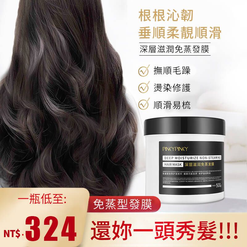 超好用！【免蒸發膜】滋養發根，改善分叉頭發幹枯毛躁